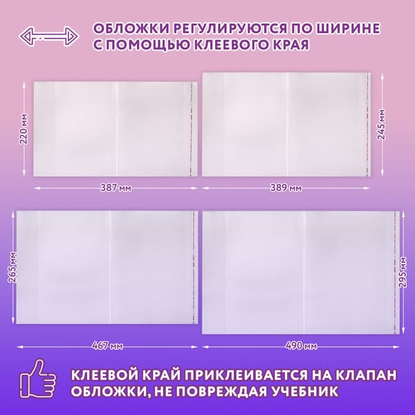 Набор обложек Юнландия 272704 4