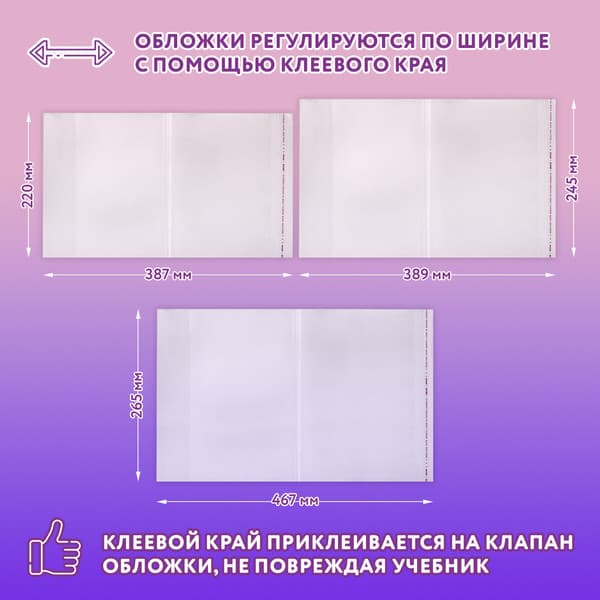 Набор обложек Юнландия 272703 4