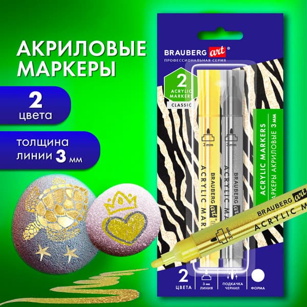 Набор маркеров Brauberg Art / 152530 2
