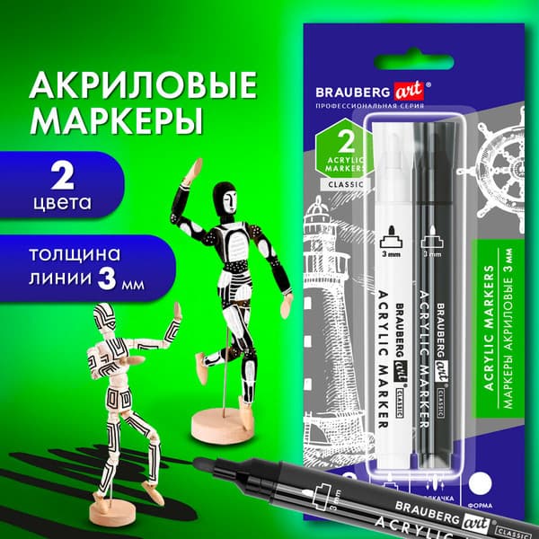 Набор маркеров Brauberg Art / 152529 2