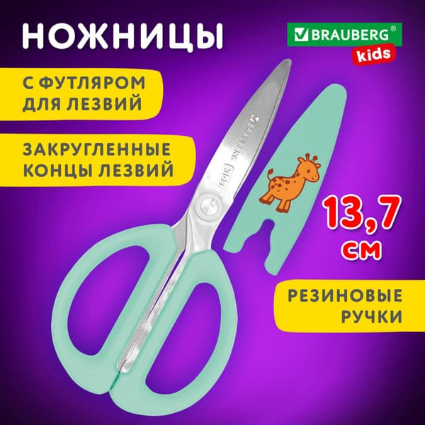 Ножницы канцелярские Brauberg Kids / 238354 2