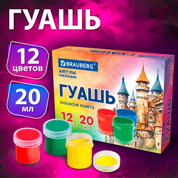 Гуашь Brauberg Art Пейзаж / 192558 2