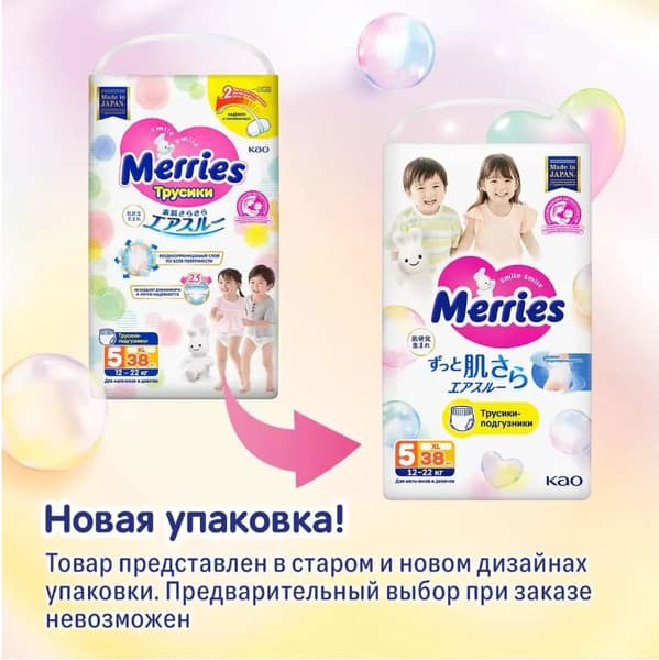 Подгузники-трусики детские Merries Big XL 2