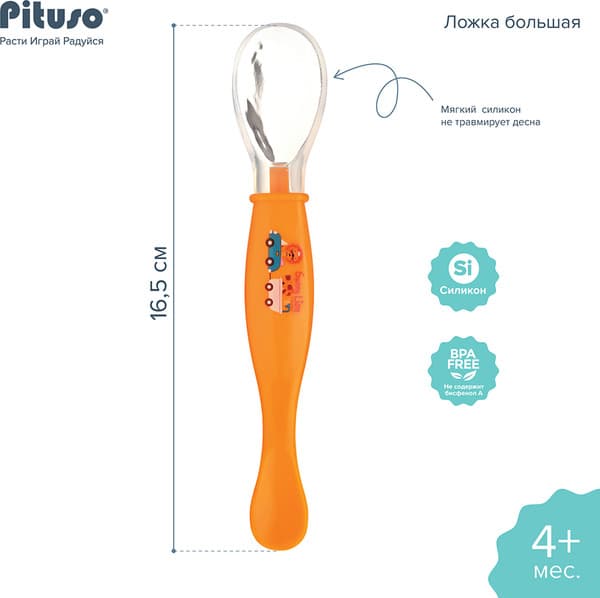Ложка для кормления Pituso SN6406 2