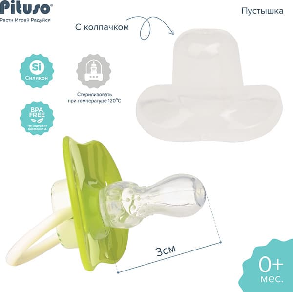 Пустышка Pituso KD3016 9