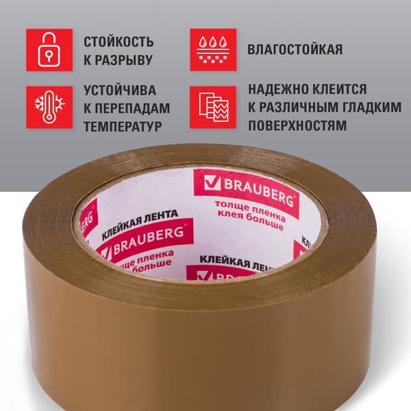Скотч Brauberg Упаковочный / 221688 3