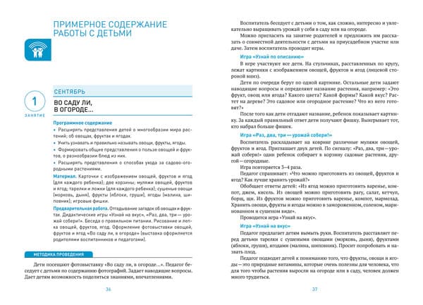 План-конспект уроков Мозаика-Синтез Ознакомление с природой в детском саду. 5-6 лет / МС14289 2