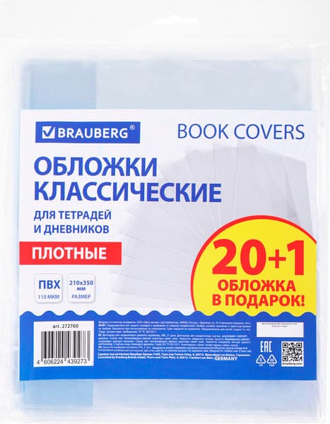 Набор обложек Brauberg 272700