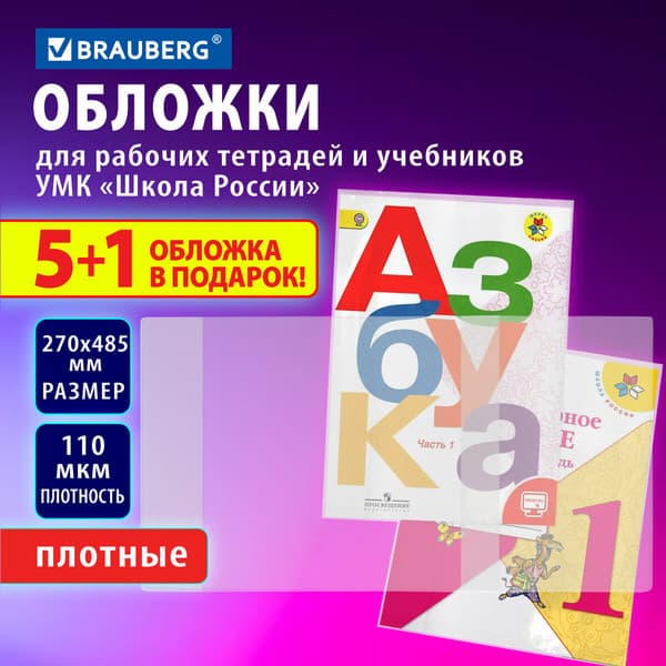 Набор обложек Brauberg 272695 2