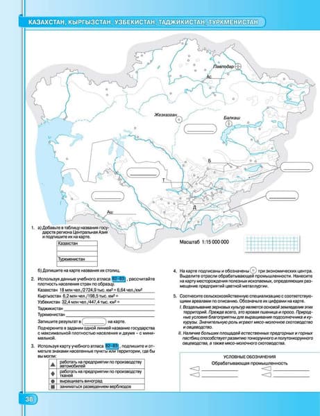 Контурные карты Белкартография География. Страны и народы. 8 класс. 2024, мягкая обложка 4