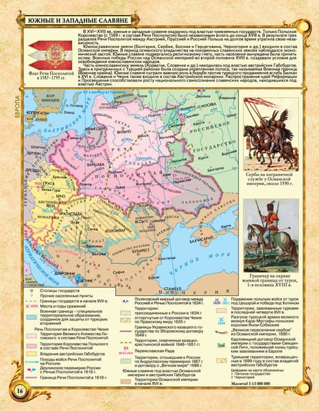 Атлас Белкартография Всемирная история Нового времени XVI-XVIII вв. 7 класс. 2024 3