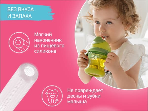 Набор трубочек для поильника ROXY-KIDS RFD-008-Tube 2