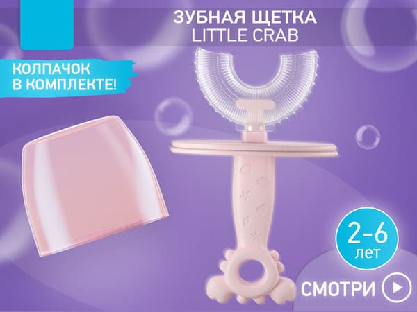 Зубная щетка для новорожденных ROXY-KIDS Крабик с футляром / RTM-005-P 5