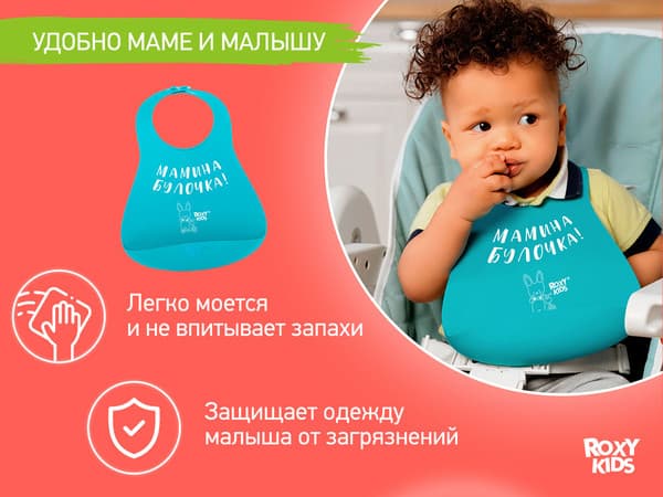 Нагрудник детский ROXY-KIDS Мамина булочка / RBN-402M 3