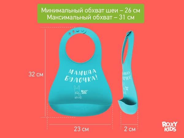 Нагрудник детский ROXY-KIDS Мамина булочка / RBN-402M 8