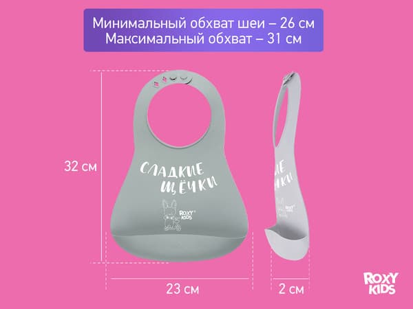 Нагрудник детский ROXY-KIDS Сладкие щечки / RBN-402GR 6