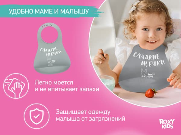 Нагрудник детский ROXY-KIDS Сладкие щечки / RBN-402GR 3