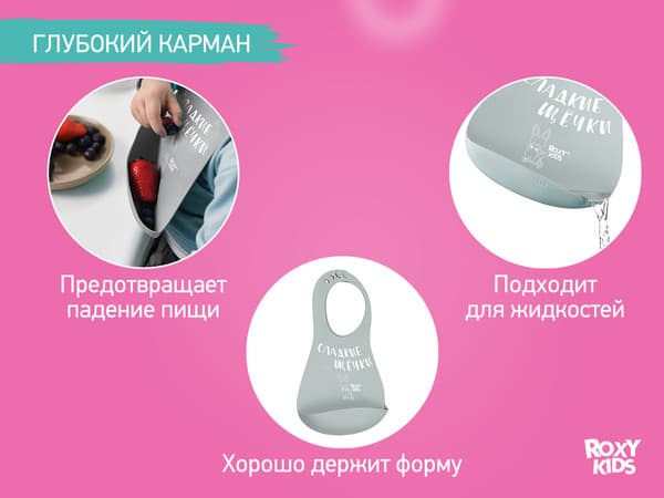 Нагрудник детский ROXY-KIDS Сладкие щечки / RBN-402GR 3