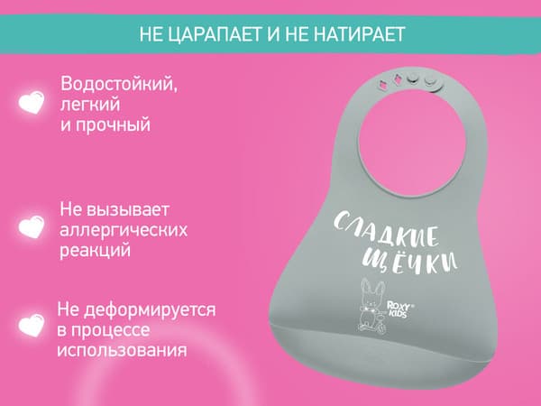 Нагрудник детский ROXY-KIDS Сладкие щечки / RBN-402GR 2