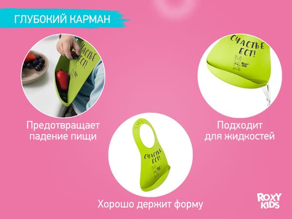 Нагрудник детский ROXY-KIDS Счастье ест / RBN-402G 2
