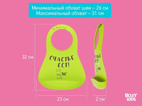 Нагрудник детский ROXY-KIDS Счастье ест / RBN-402G 4