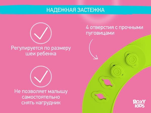 Нагрудник детский ROXY-KIDS Счастье ест / RBN-402G 6