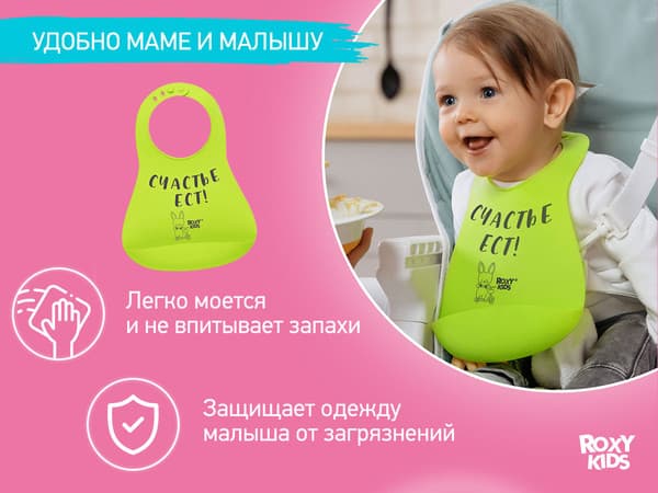 Нагрудник детский ROXY-KIDS Счастье ест / RBN-402G 3