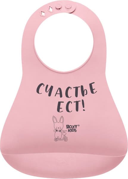 Нагрудник детский ROXY-KIDS Счастье ест / RBN-402P