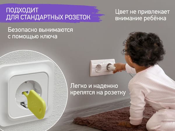 Набор заглушек для розеток ROXY-KIDS RSG-006W 2