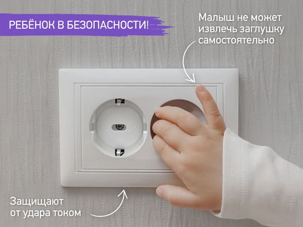 Набор заглушек для розеток ROXY-KIDS RSG-006W 5