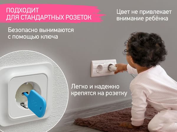 Набор заглушек для розеток ROXY-KIDS RSG-006G 4