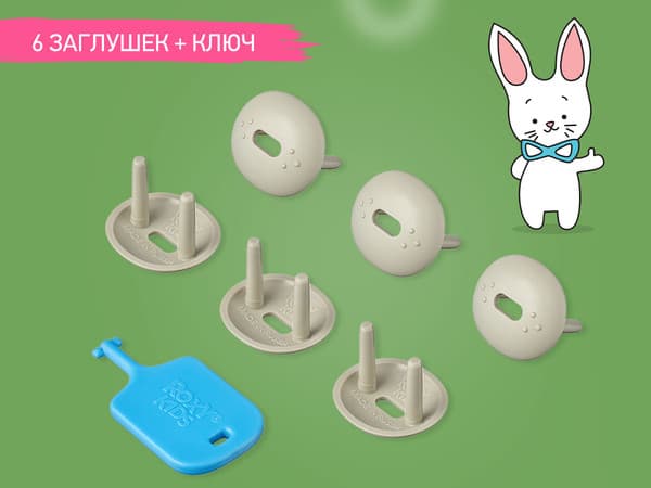 Набор заглушек для розеток ROXY-KIDS RSG-006G 6