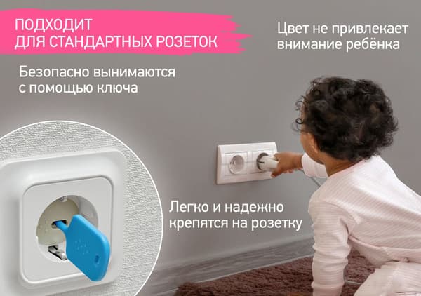 Набор заглушек для розеток ROXY-KIDS RSG-008G 4