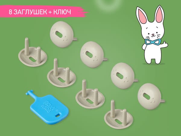 Набор заглушек для розеток ROXY-KIDS RSG-008G 6