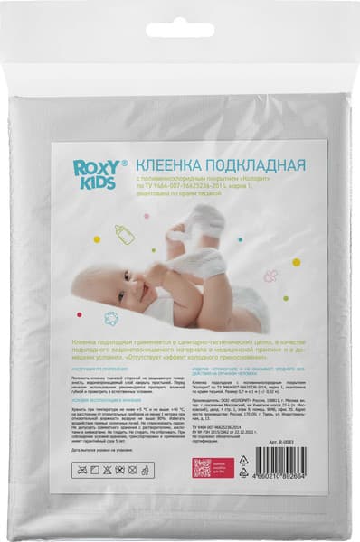 Клеенка детская ROXY-KIDS R-0083