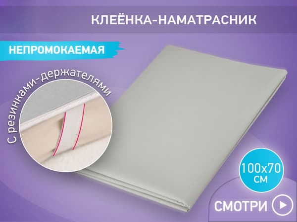 Клеенка детская ROXY-KIDS R-0082 2