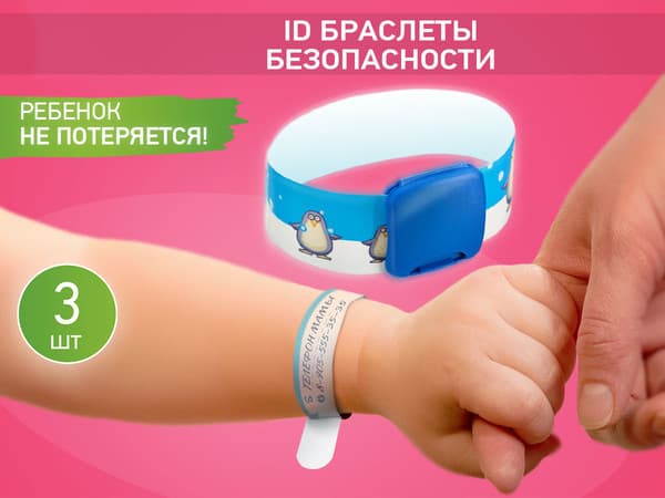 Комплект детских информационных браслетов ROXY-KIDS Talisman / RID-002 6