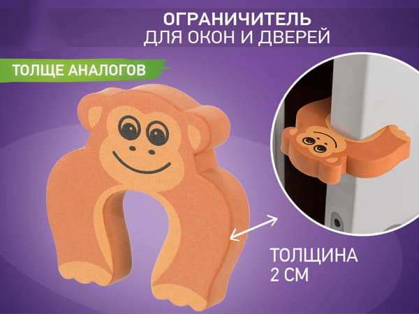 Дверной стоппер ROXY-KIDS Обезьянка. Этиленвинилацетат / RDF-002 2