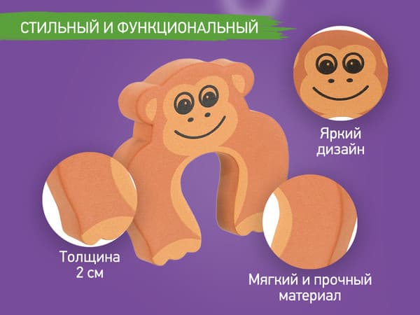 Дверной стоппер ROXY-KIDS Обезьянка. Этиленвинилацетат / RDF-002 6