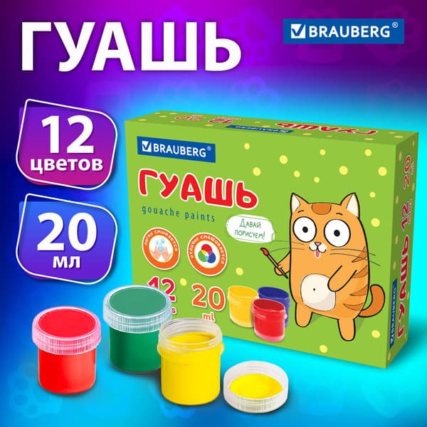 Гуашь Brauberg 192560 2