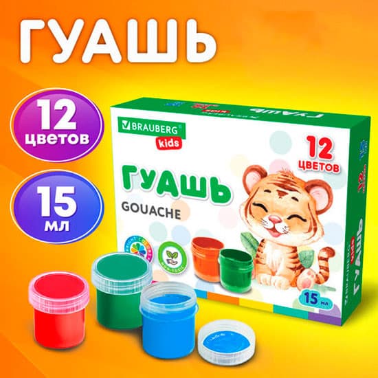 Гуашь Brauberg Kids / 192557 2