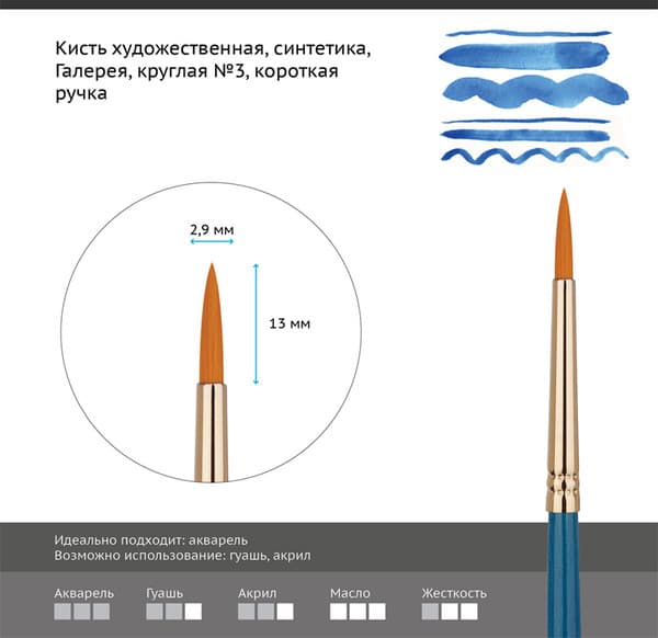 Кисть для рисования ГАММА Галерея. Синтетика №3 / 302003 2