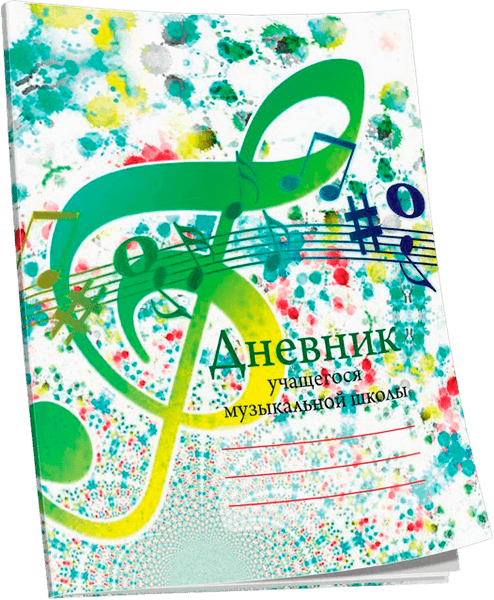 Дневник для музыкальной школы Попурри 4810764007049