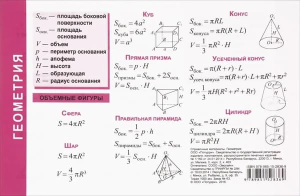 Наглядное пособие Попурри Геометрия 2