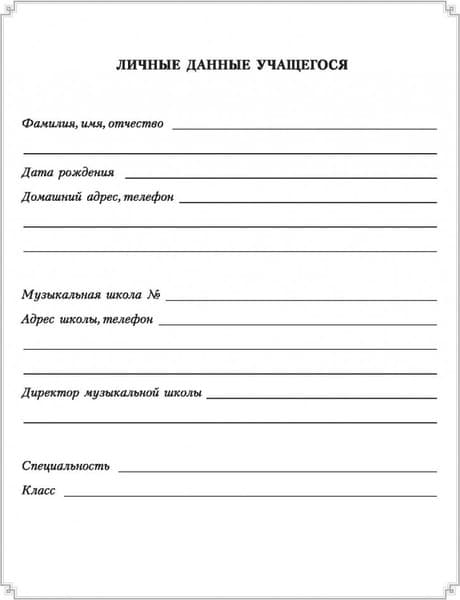 Дневник для музыкальной школы Попурри 4810764007032 2