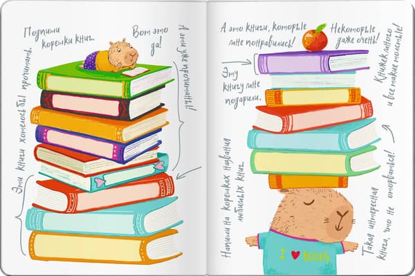Дневник Айрис-пресс Читательский. Капибара на книгах / 9785811286027 4