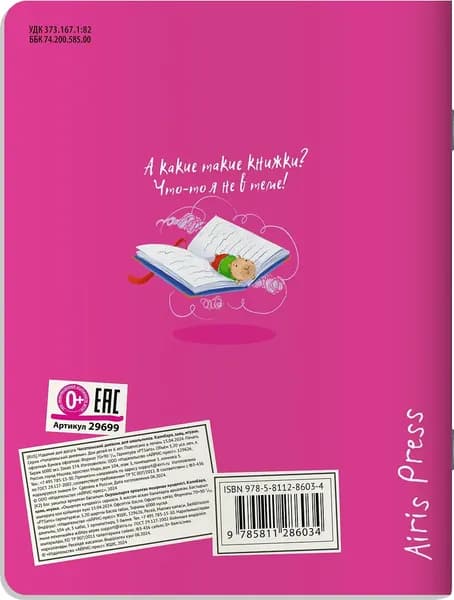 Дневник Айрис-пресс Читательский. Капибара, заяц, игуана / 9785811286034 9