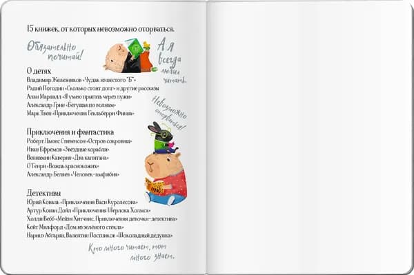 Дневник Айрис-пресс Читательский. Капибара, заяц, игуана / 9785811286034 8