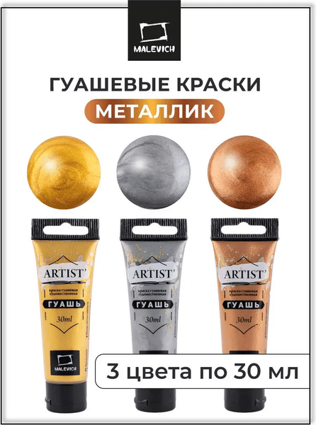 Гуашь Малевичъ 620049 4