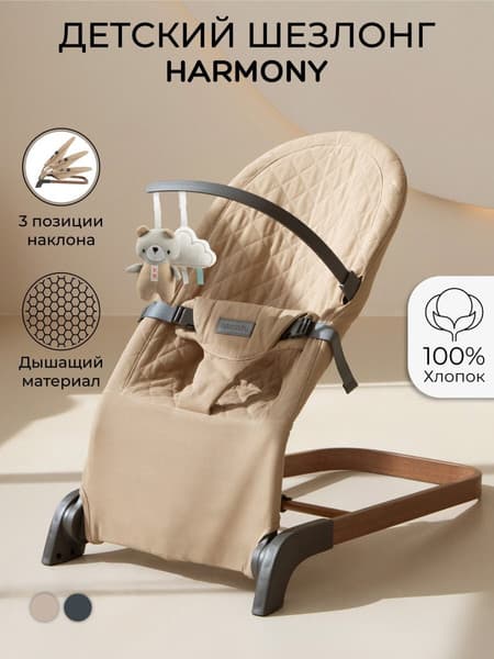 Детский шезлонг Amarobaby Harmony / AB24-25HR/03 2